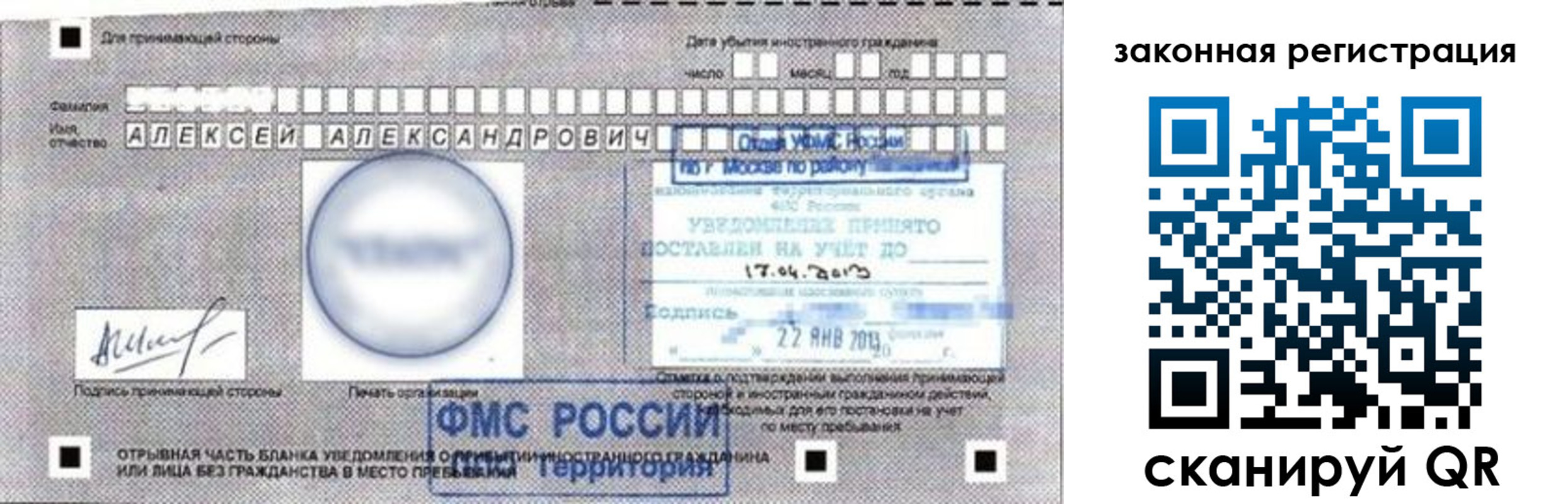 временная регистрация гарантия в Урюпинске
