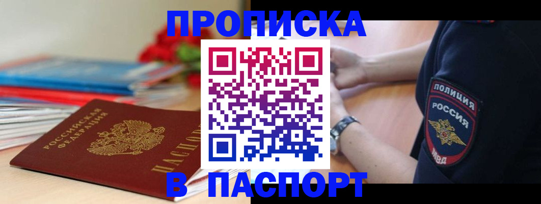 прописка законно в Урюпинске