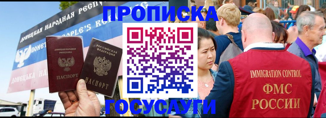 прописка штамп в Урюпинске